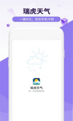 金瑞虎天气软件