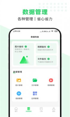 数据猿恢复大师