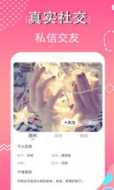 蜜视交友app截图1