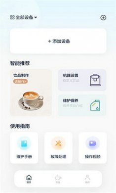 咖博士咖啡机截图3