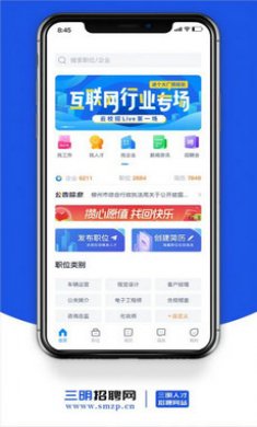 三明招聘网截图3