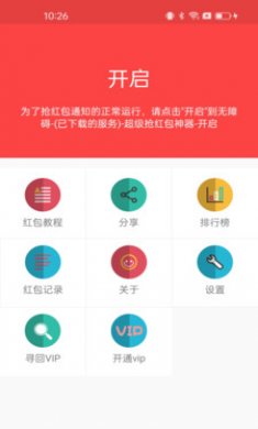 超级抢红包神器