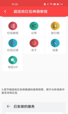 超级抢红包神器