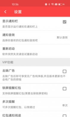 超级抢红包神器截图3