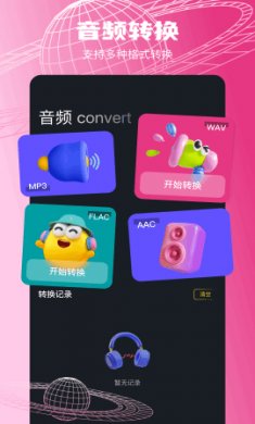 wav转换器精灵截图4