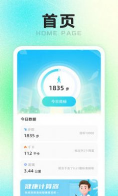 计步走路师截图3