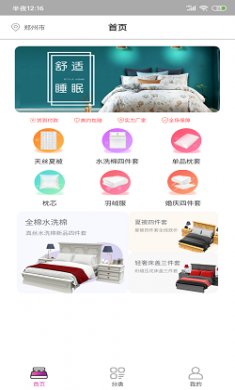 好睡眠家纺截图3