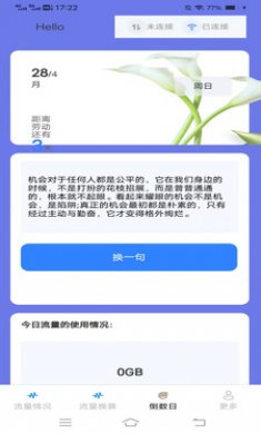 映日流量指南截图3