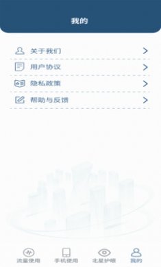 北星流量精灵截图3