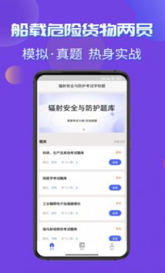 辐射安全与防护考试学知题截图3