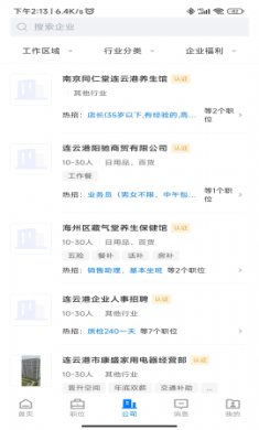 连联招聘网截图3