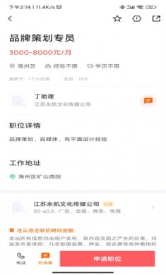 连联招聘网截图5