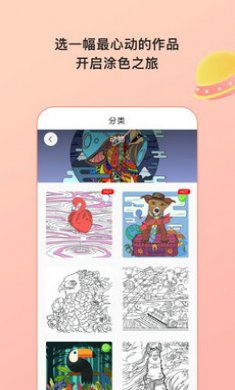 Paint数字填色截图4