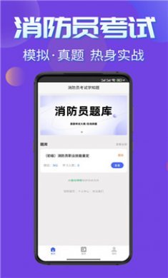消防员考试学知题截图2