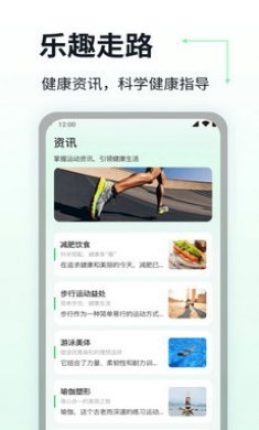 乐趣走路截图3