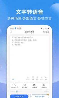 意飞录音转文字专家截图3