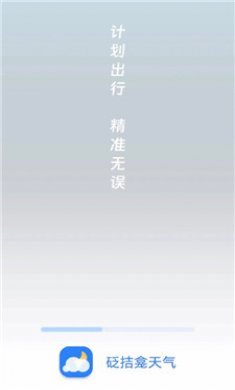 砭拮龛天气截图1