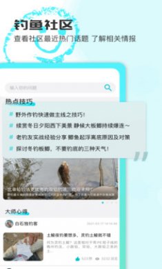 欢乐钓鱼工具箱截图3