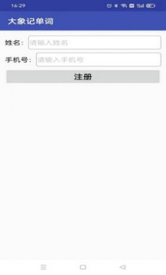 大象记单词截图3