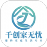 千创家无忧