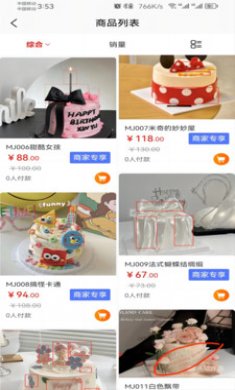 麓屿森林供应链截图3