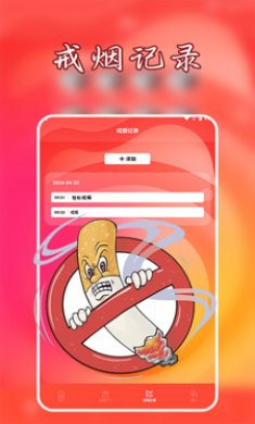 抽烟有数戒烟打卡截图2