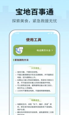宝地百事通截图3