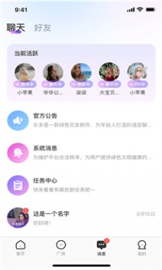 乐多语聊截图3