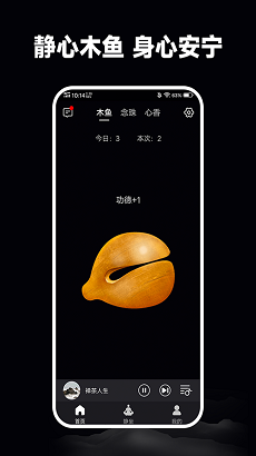 静心木鱼app