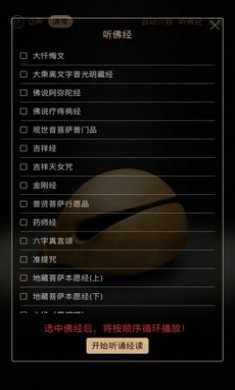 静心木鱼app截图2