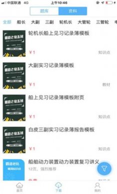 船员易考通截图4