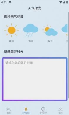 咪娅天气截图4