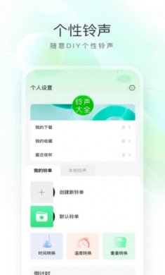 畅听免费铃声截图4