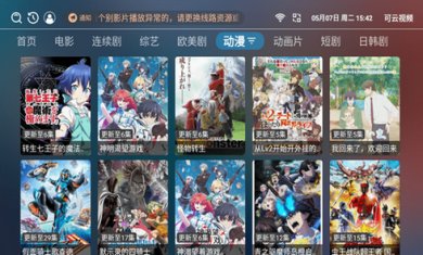 可云视频TV电视版截图1