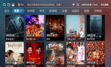 可云视频TV电视版