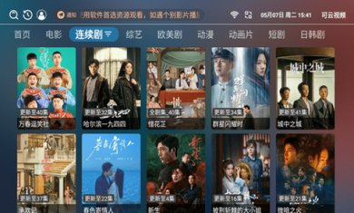 可云视频TV电视版