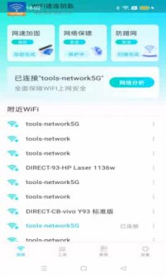 WiFi速连钥匙截图3
