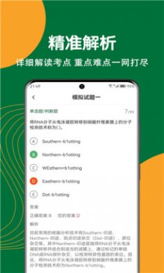执业兽医刷题狗截图3