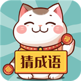 财猫猜成语