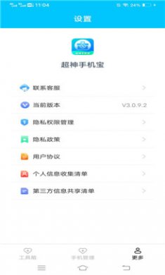 超神手机宝截图3