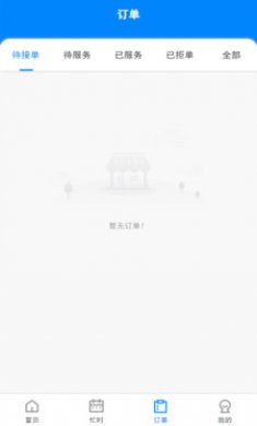 汇到技师端截图3