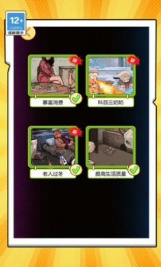 乞丐逆袭模拟器截图1