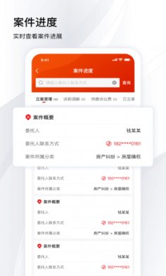 冠领律师截图5