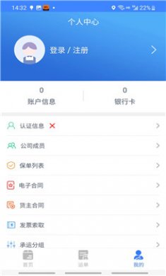 迅拉拉货主截图3