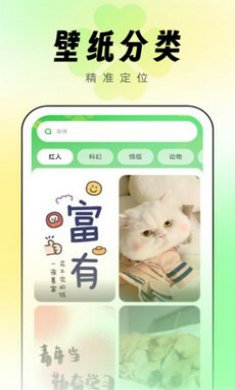 幸运壁纸app截图3