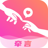 牵言交友app