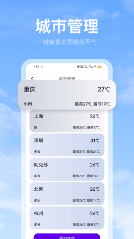 黄历天气雷达