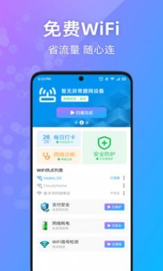 WiFi去连钥匙截图3