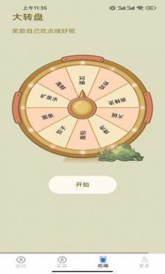 光粒快运动截图3