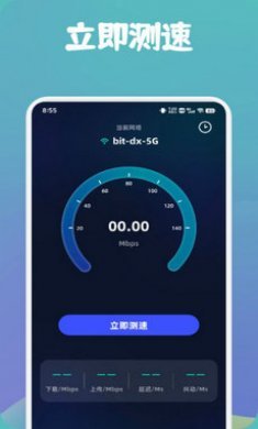 万能wifi快速连